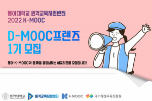 동아대학교 LMS 동아대학교 Lms